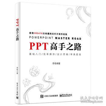 PPT高手之路