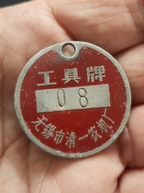 无锡市清一农机厂工具牌