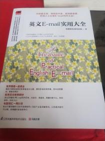 英文E-mail实用大全