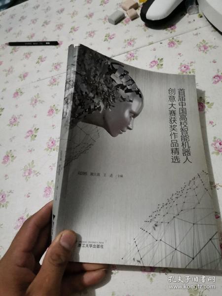 首届中国高校智能机器人创意大赛获奖作品精选