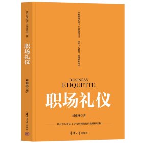 职场礼仪刘雅琳