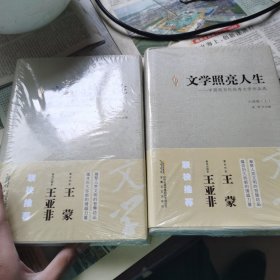 文学照亮人生：中国现当代优秀文学作品选（小说卷下）
