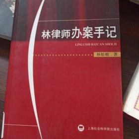 林律師辦案手記
