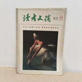 读者文摘1987年8