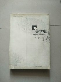 美学史 参看图片