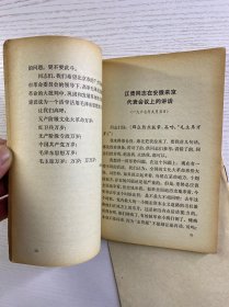 同志讲话选编(3本合售)正版如图、内页干净