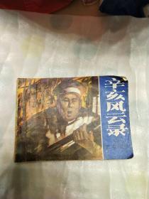 茉莉连环画:辛亥风云录三 武昌首义