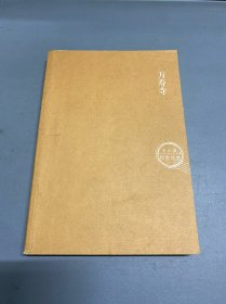 万寿寺