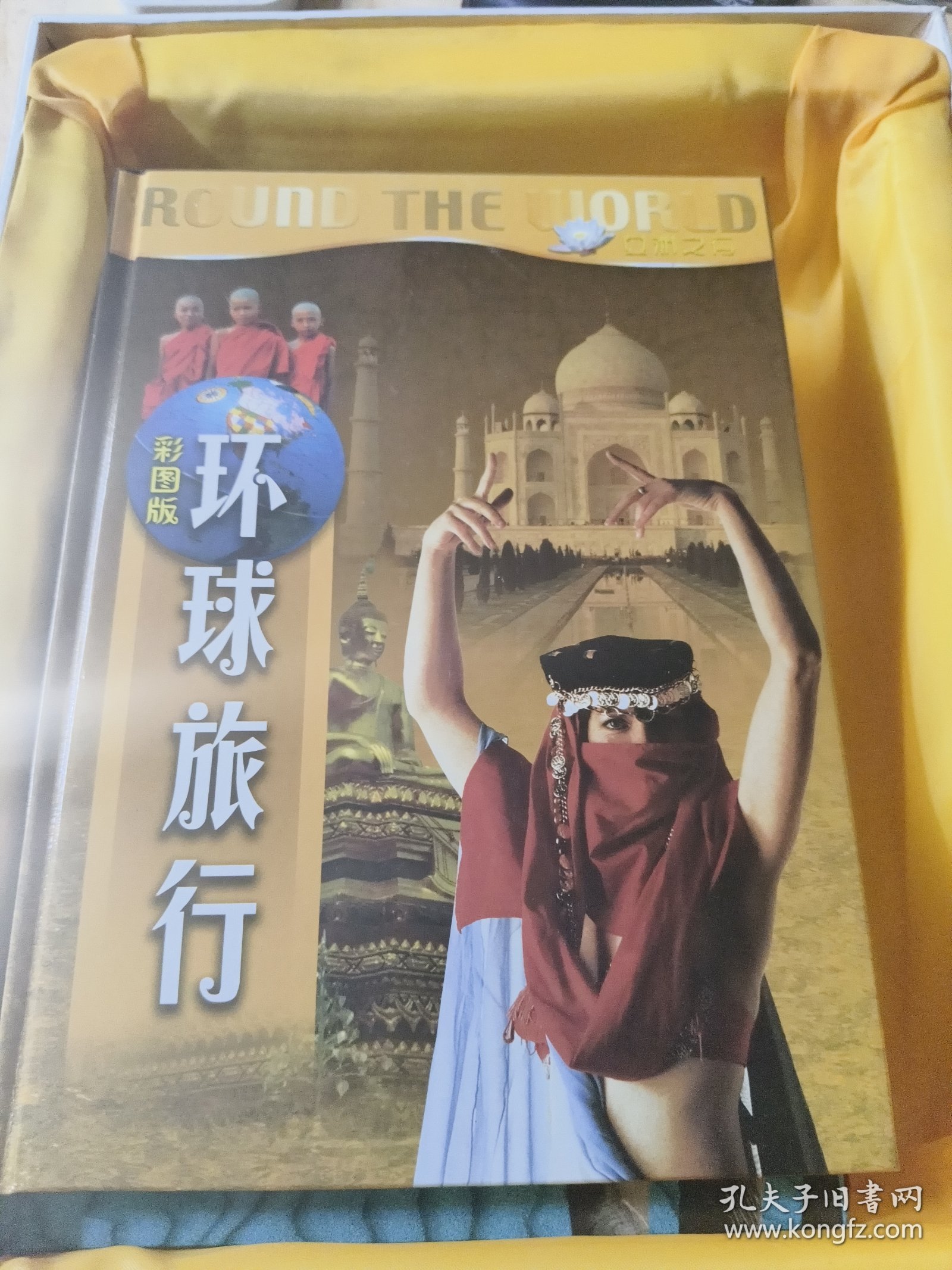 环球旅行 彩图版