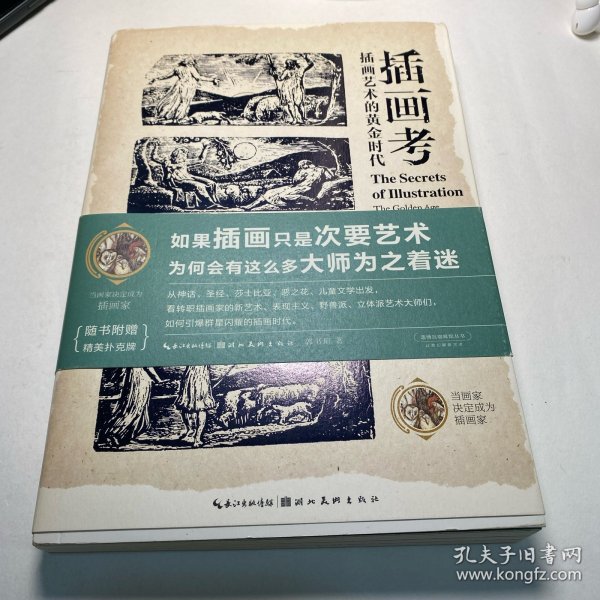 盖博瓦丛书·插画考：插画艺术的黄金时代