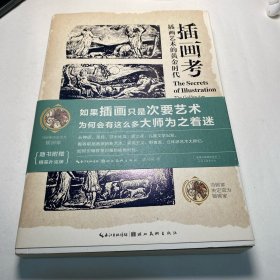 盖博瓦丛书·插画考：插画艺术的黄金时代