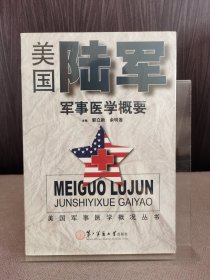 美国陆军军事医学概要