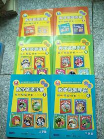 朗文快乐学习与成长系列——教学资源手册（1. 2、3、4、5、6）6册合售