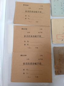 察右前旗 社员往来分配手册 3本合售