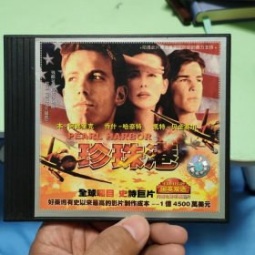 珍珠港电影vcd三张光盘