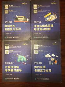 王道论坛-2021年数据结构考研复习指导