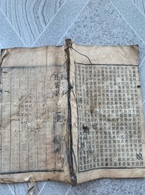 康熙字典丑集下 残卷