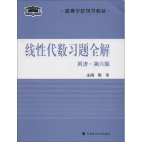 线性代数习题全解WX