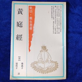 黄庭经
