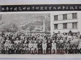 稀少见--中国启功科学研究会首届理事会议全体人员在北京香山合影老照片，都是业内领导权威名家，十分难得