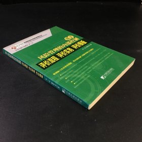 基于风险管理的内部控制评价流程·评价实务·评价模板