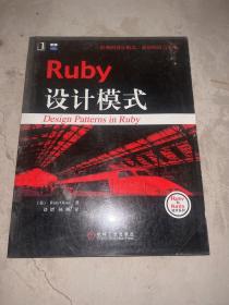 Ruby设计模式