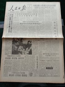 人民日报；1993年12月30日八届全国人大常委会五次会议闭幕，决定明年三月十日召开八届全国人大第二次会议；中科院学部委员壮大阵容，59位科技专家增选入榜；中国人民银行关于进一步改革外汇管理体制的公告；全国人大常委会关于外商投资企业和外国企业使用增值税、消费税、营业税等税收暂行条例的决定；1993年度国家发明奖评审结果揭晓；1993年新当选的中国科学院学部委员名单，其它详情见图，对开八版。