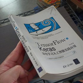 TensorFlow+Keras深度学习人工智能实践应用——ff4