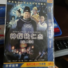 神探狄仁杰（第二部） DVD