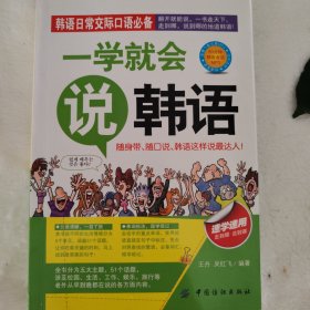 一学就会说韩语