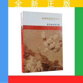 花鸟虫鱼及其他