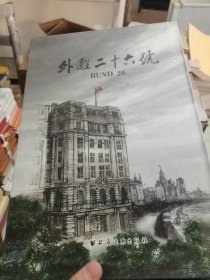 外滩二十六号