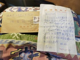 1984年上海皮鞋厂给邮购客户的手写信札一封