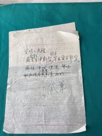 西安美術(shù)學(xué)院武軍老師信札