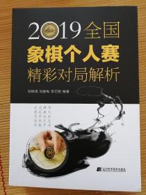 2019年全国象棋个人赛