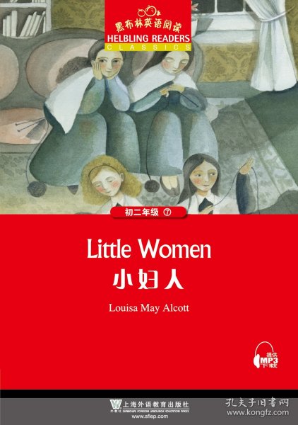 小妇人/黑布林英语阅读 9787544650991 引进 上海外语教育出版社