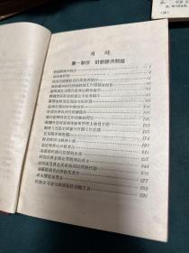 计划经济参考文献 松江省商业厅 1950