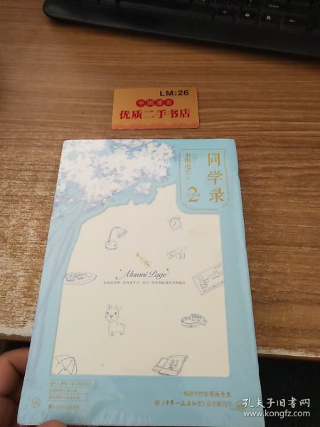 同学录（2完结篇）