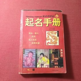 起名手册