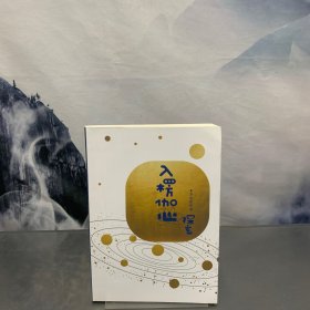 入楞伽心探玄