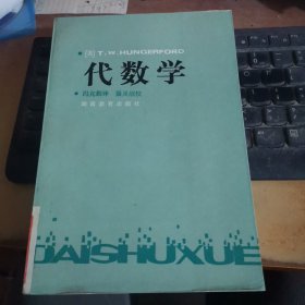 代数学