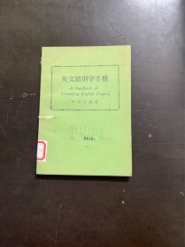 英文错别字手册（有印章）