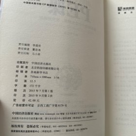 讲给老板们的PE课：股权时代中小企业融资、投资与转型