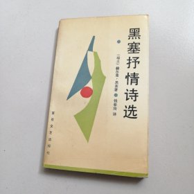 黑塞抒情诗选