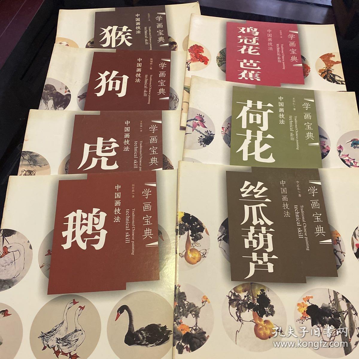 学画宝典 中国画技法 7册合售