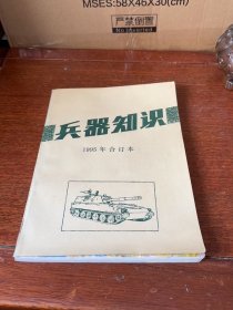 兵器知识