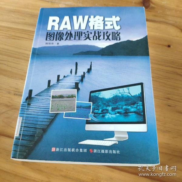 RAW格式图像处理实战攻略