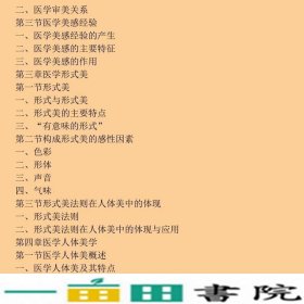 医学美学第二2版韩英红人民卫生出9787117142625