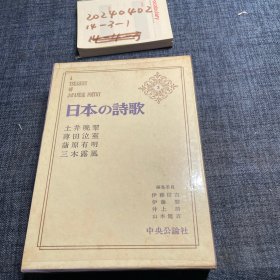 日本の诗歌 2 土井晚翠