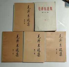 毛泽东选集1~5卷